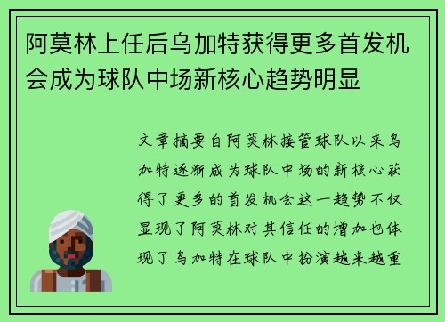 阿莫林上任后乌加特获得更多首发机会成为球队中场新核心趋势明显