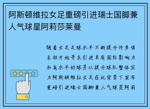 阿斯顿维拉女足重磅引进瑞士国脚兼人气球星阿莉莎莱曼