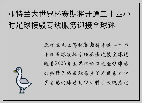 亚特兰大世界杯赛期将开通二十四小时足球接驳专线服务迎接全球迷